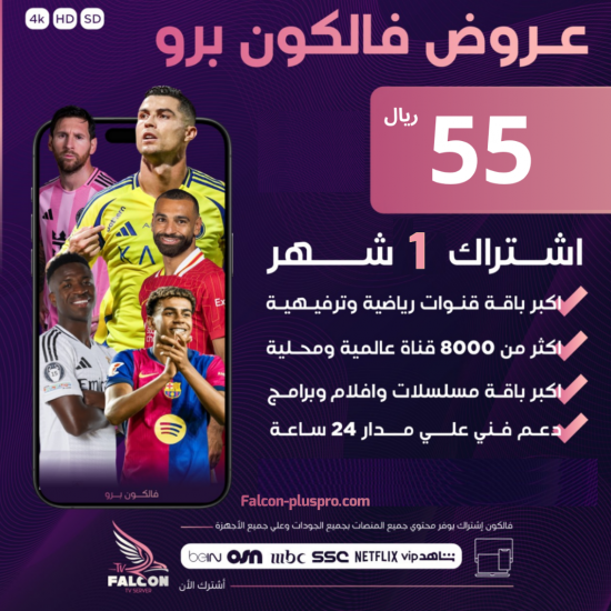 اشتراك فالكون شهر واحد