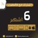 اشتراك فالكون ثلاث شهور